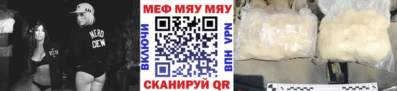 Меф мяу мяу кристаллы Ессентукская